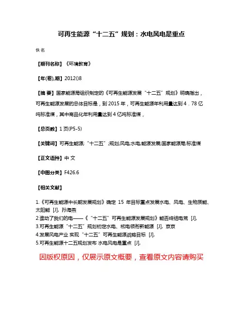 可再生能源“十二五”规划：水电风电是重点