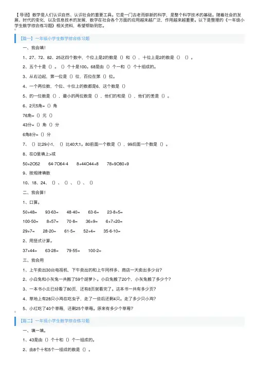 一年级小学生数学综合练习题