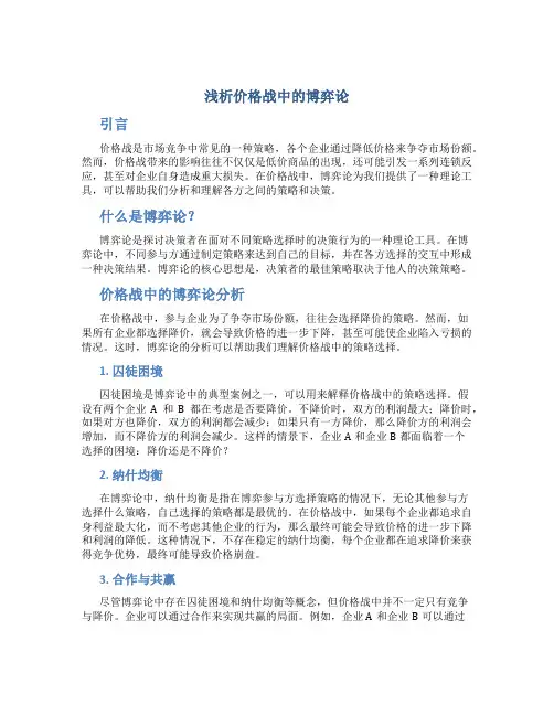 浅析价格战中的博弈论