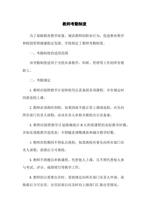 教师考勤制度