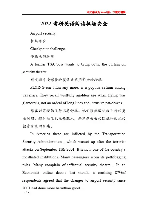 2022考研英语阅读机场安全