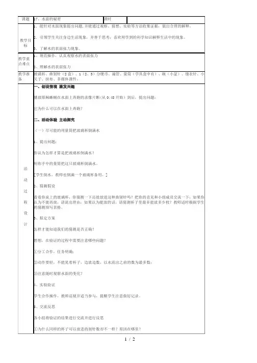 小学科学三年级上《17 水面的秘密》word教案