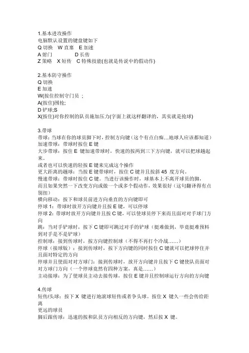 实况足球2012按键设置