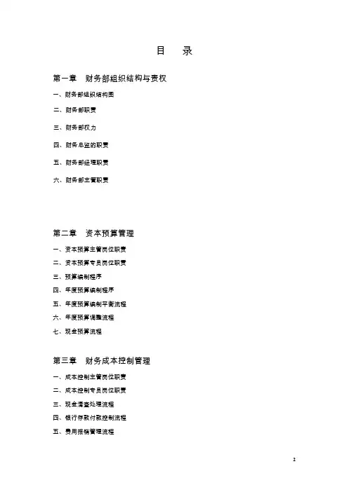 财务部N多流程图(非常实用)