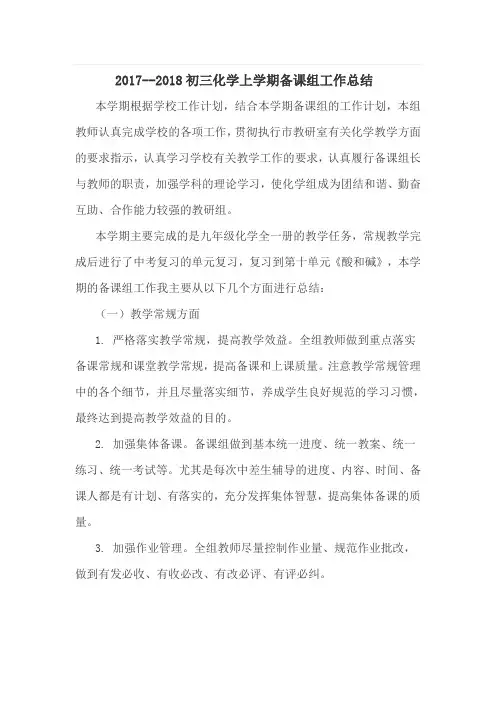 初三化学备课组总结