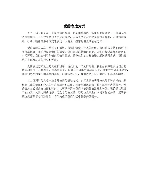 爱的表达方式