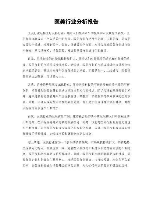 医美行业分析报告