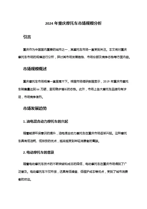 2024年重庆摩托车市场规模分析