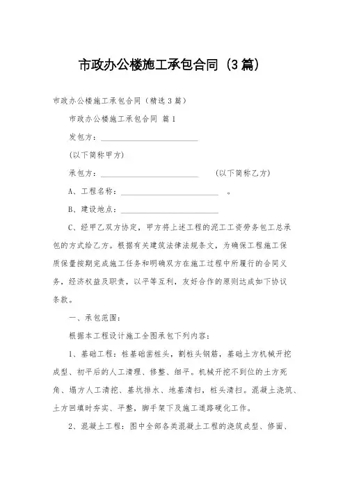市政办公楼施工承包合同(3篇)