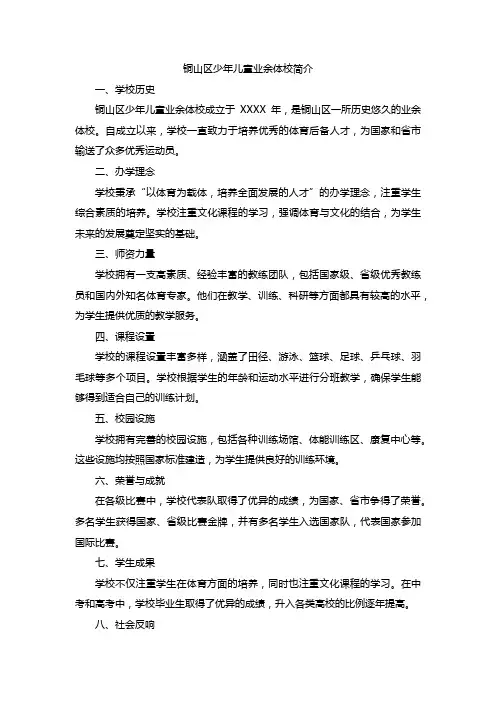 铜山区少年儿童业余体校简介