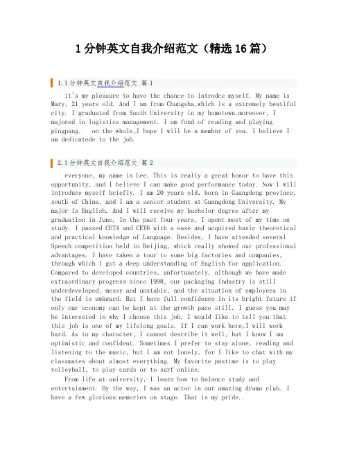 1分钟英文自我介绍范文(精选16篇)