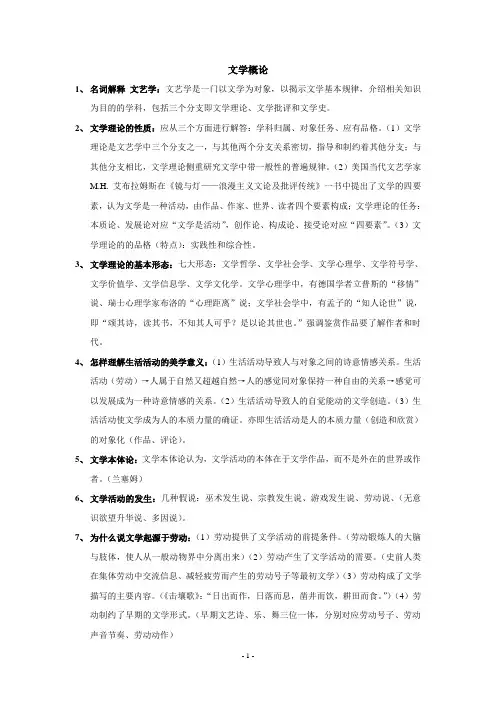文学概论(1)考试重点