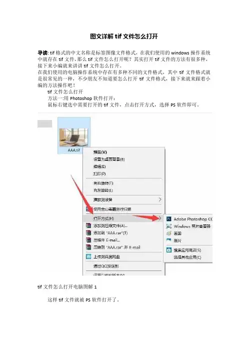 图文详解tif文件怎么打开