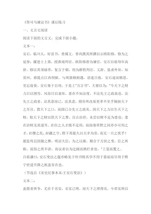 《答司马谏议书》课后练习(含答案)