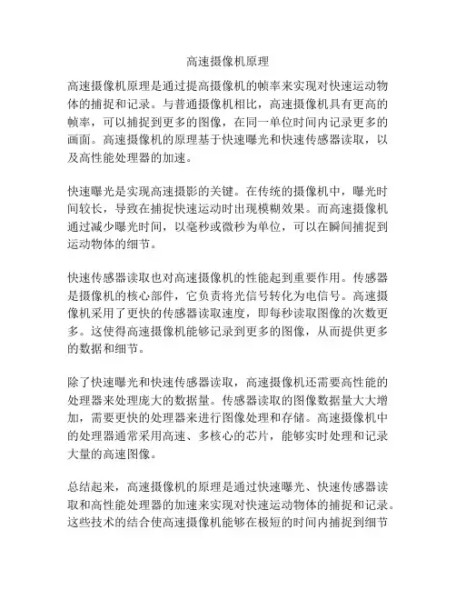 高速摄像机原理