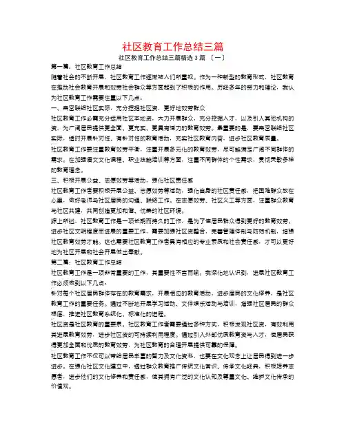 社区教育工作总结三篇3篇