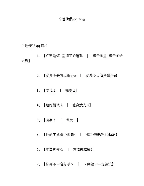 个性情侣qq网名