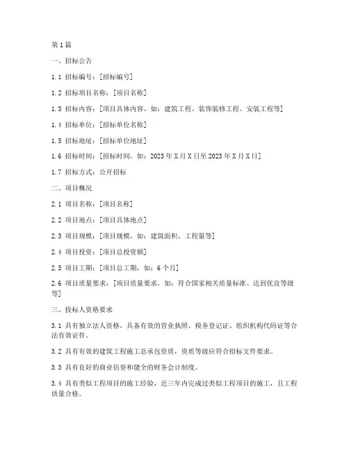 广告工程项目招标文件(3篇)