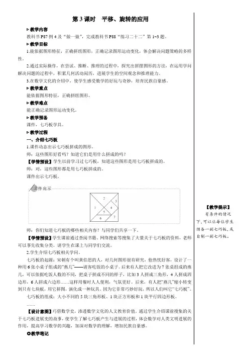 【人教版】五年级数学下册教学设计-【第3课时 平移、旋转的应用【教案】】