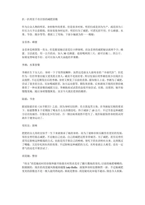 扒一扒明星千奇百怪的减肥招数