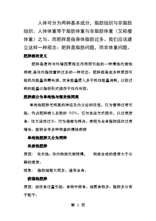 肥胖症运动处方