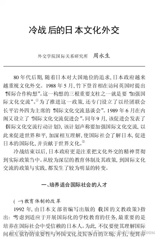 冷战后的日本文化外交