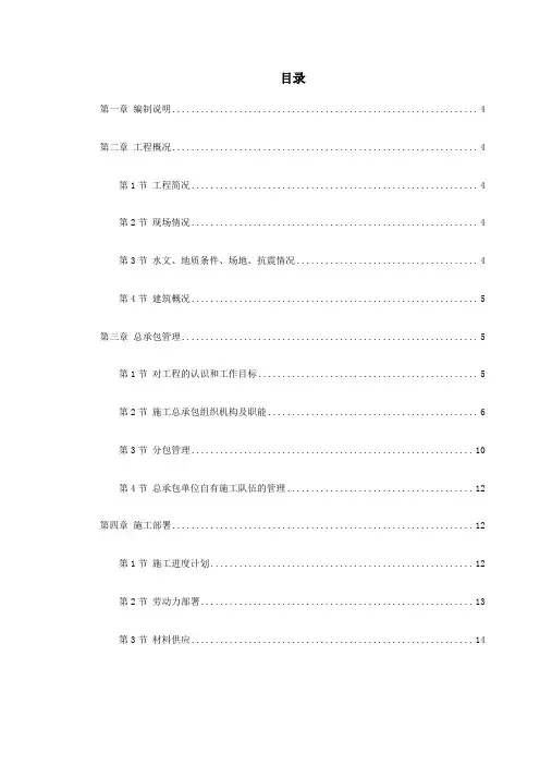 某化学激光实验楼工程施工组织设计方案