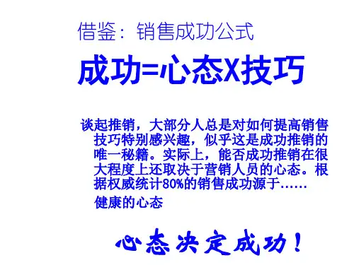 销售人员必备的十大心态PPT课件( 15页)