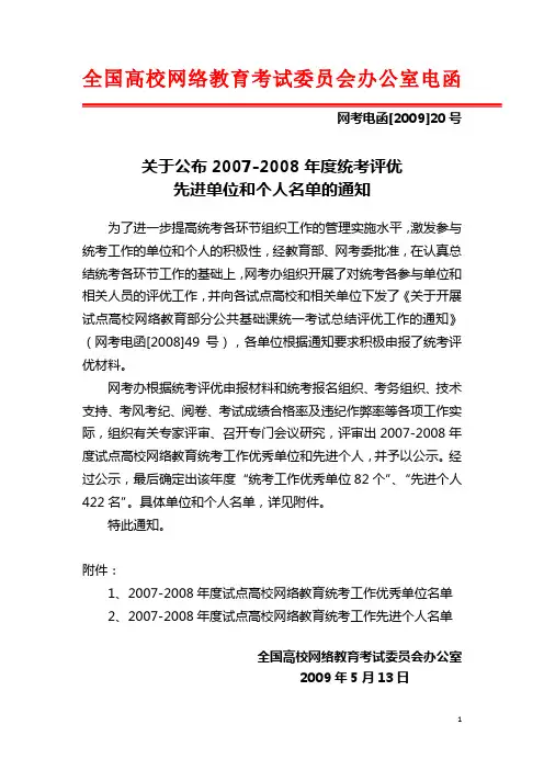 全国高校网络教育考试委员会办公室电函