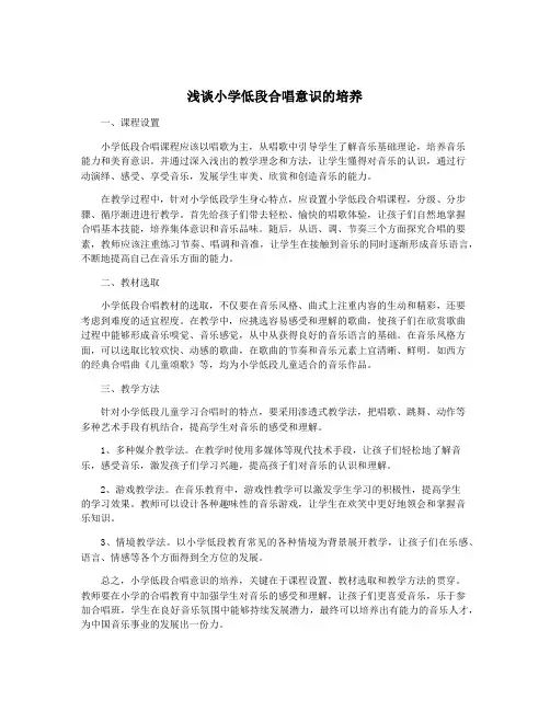 浅谈小学低段合唱意识的培养