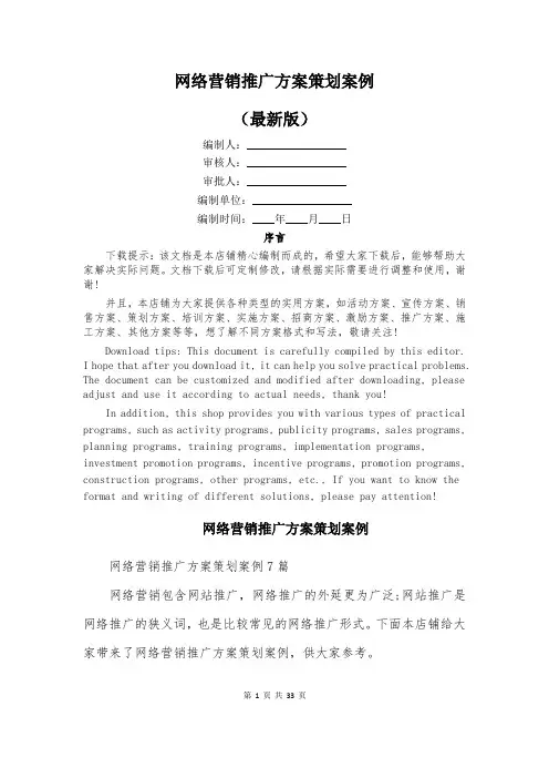 网络营销推广方案策划案例