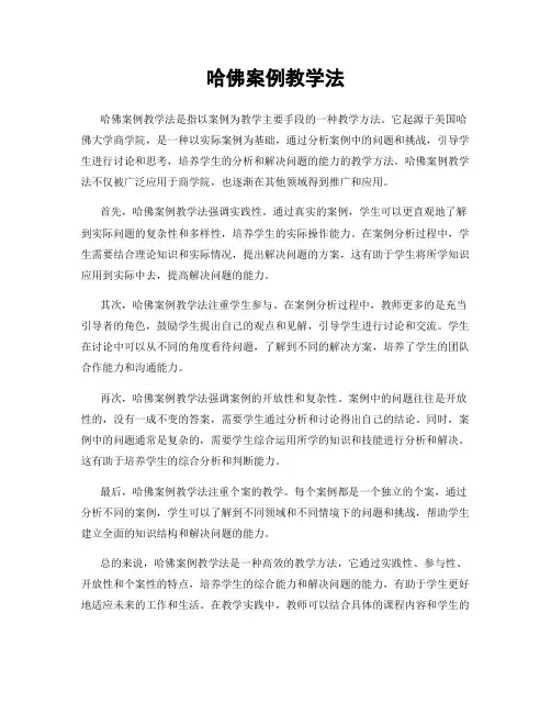 哈佛案例教学法