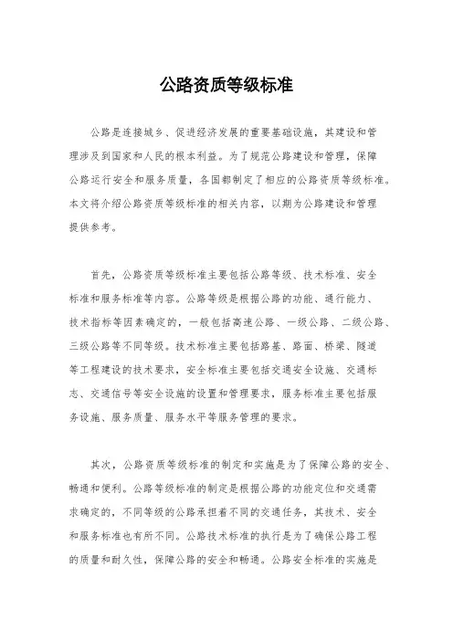 公路资质等级标准