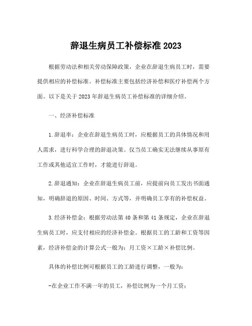 辞退生病员工补偿标准2023