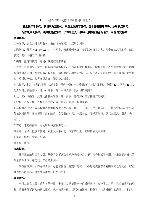 九下03《破阵子为陈同甫壮词以寄之》-初中语文古诗词赏析考点梳理与实训(含答案)-部编版