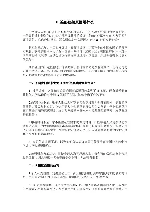 l1签证被拒原因是什么？
