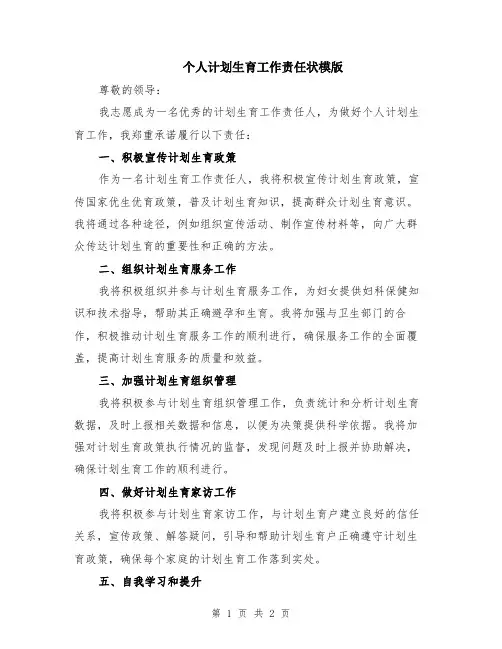 个人计划生育工作责任状模版