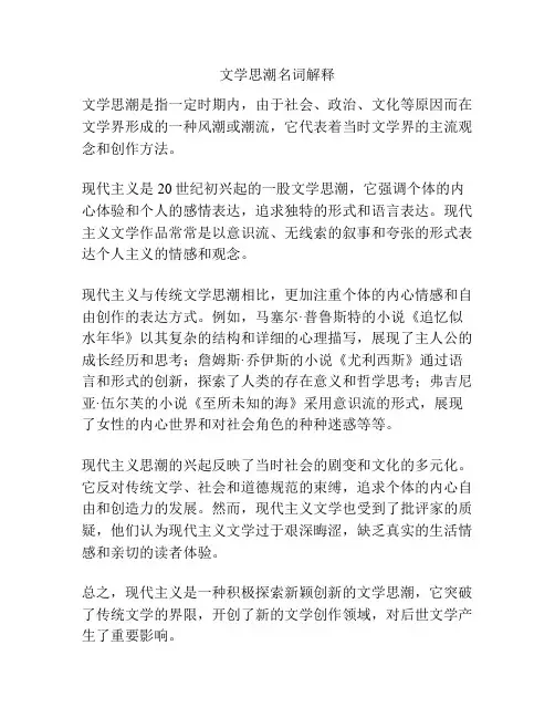文学思潮名词解释