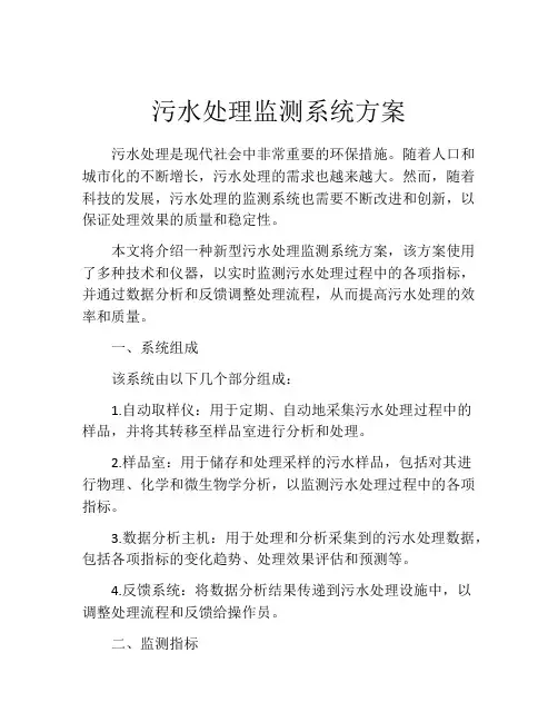 污水处理监测系统方案