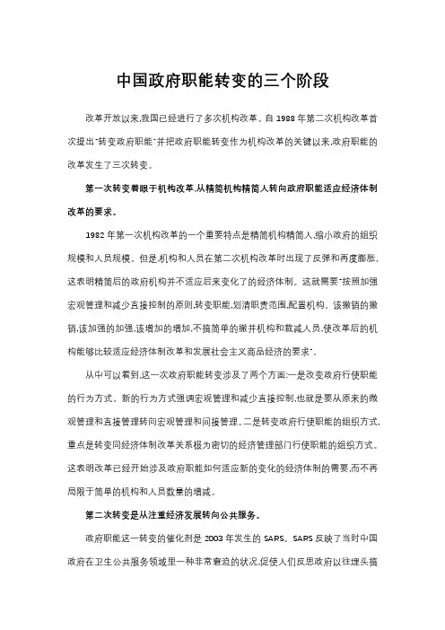 中国政府职能转变