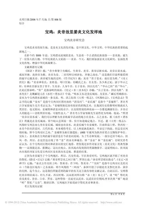 宝鸡_炎帝故里姜炎文化发祥地
