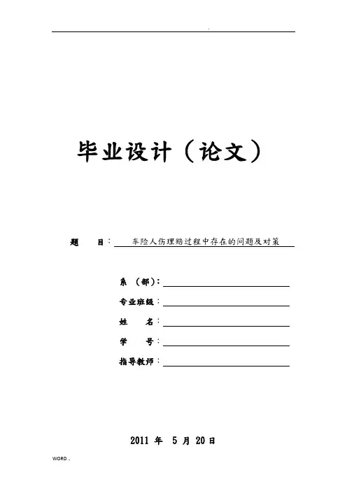 汽车保险理赔毕业论文