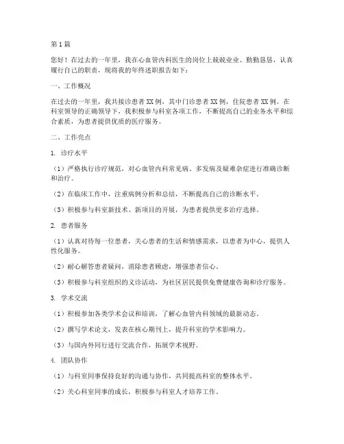 心血管内科医生年终述职(3篇)