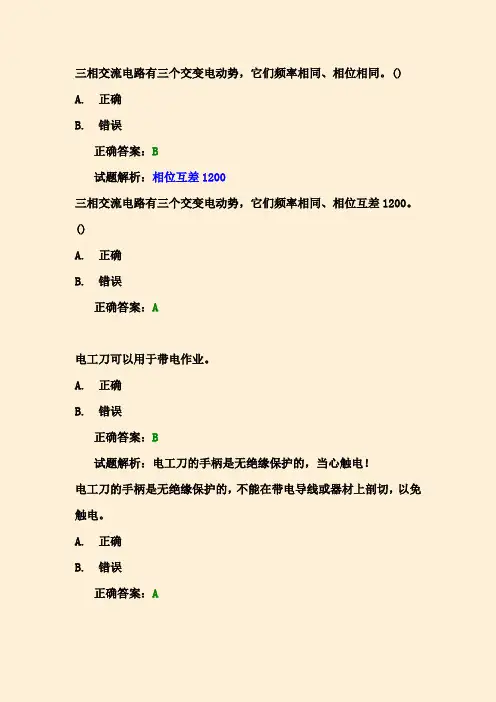 高压电工常错题,带解析