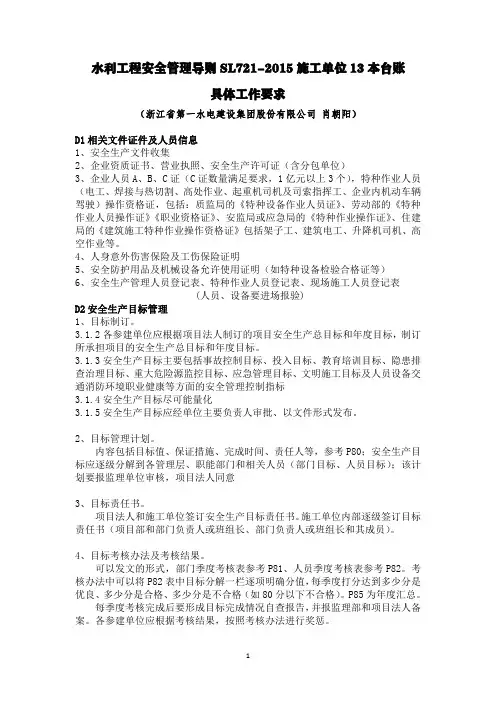 水利施工安全管理13本台账具体要求