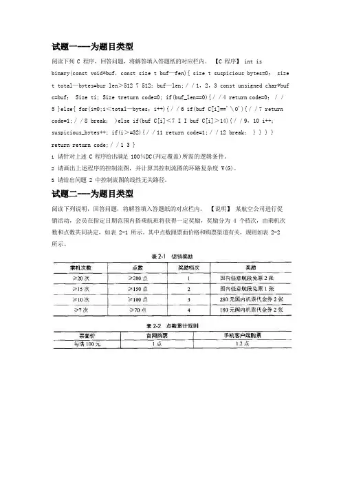 2019年下半年软件水平考试(中级)软件评测师下午(应用技术)真题试卷含答案解析