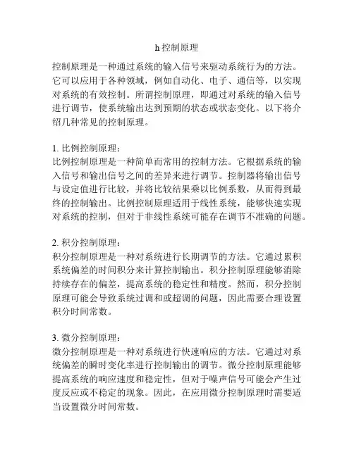 h控制原理
