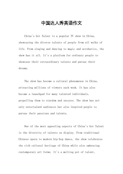 中国达人秀英语作文
