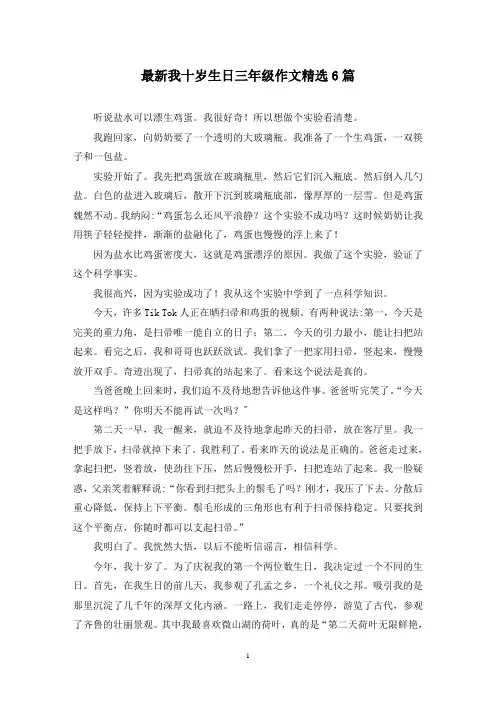 最新我十岁生日三年级作文精选6篇