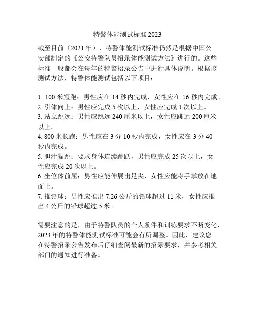 特警体能测试标准2023